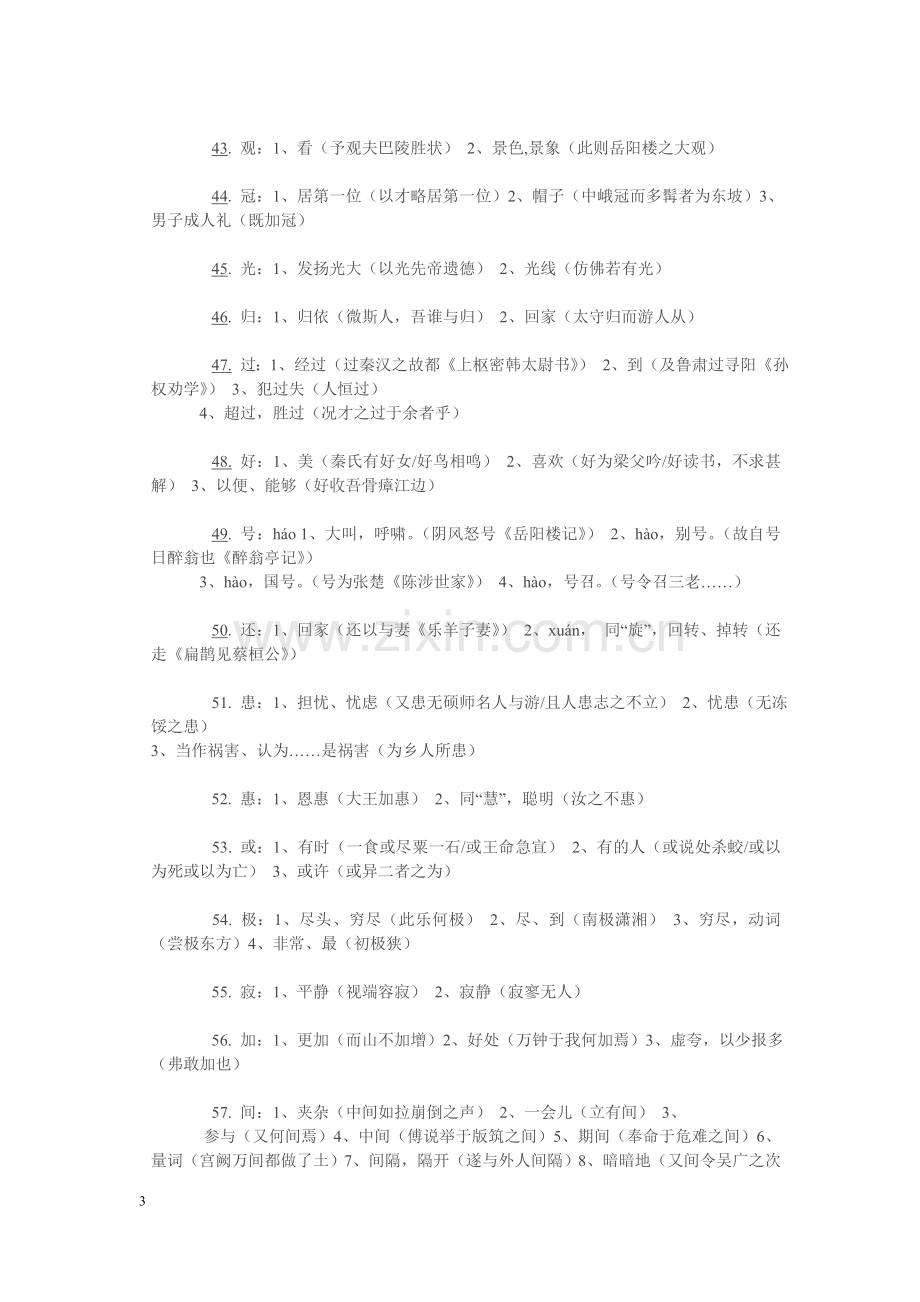 初中文言文一词多义.doc_第3页