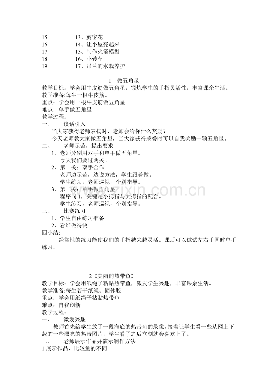 三年级下册劳动与技术教学计划.doc_第2页