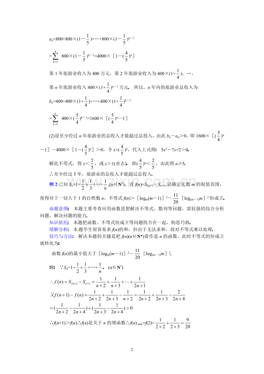 高三数学第二轮专题讲座复习：构建数学模型解数列综合题和应用性问题.doc_第2页