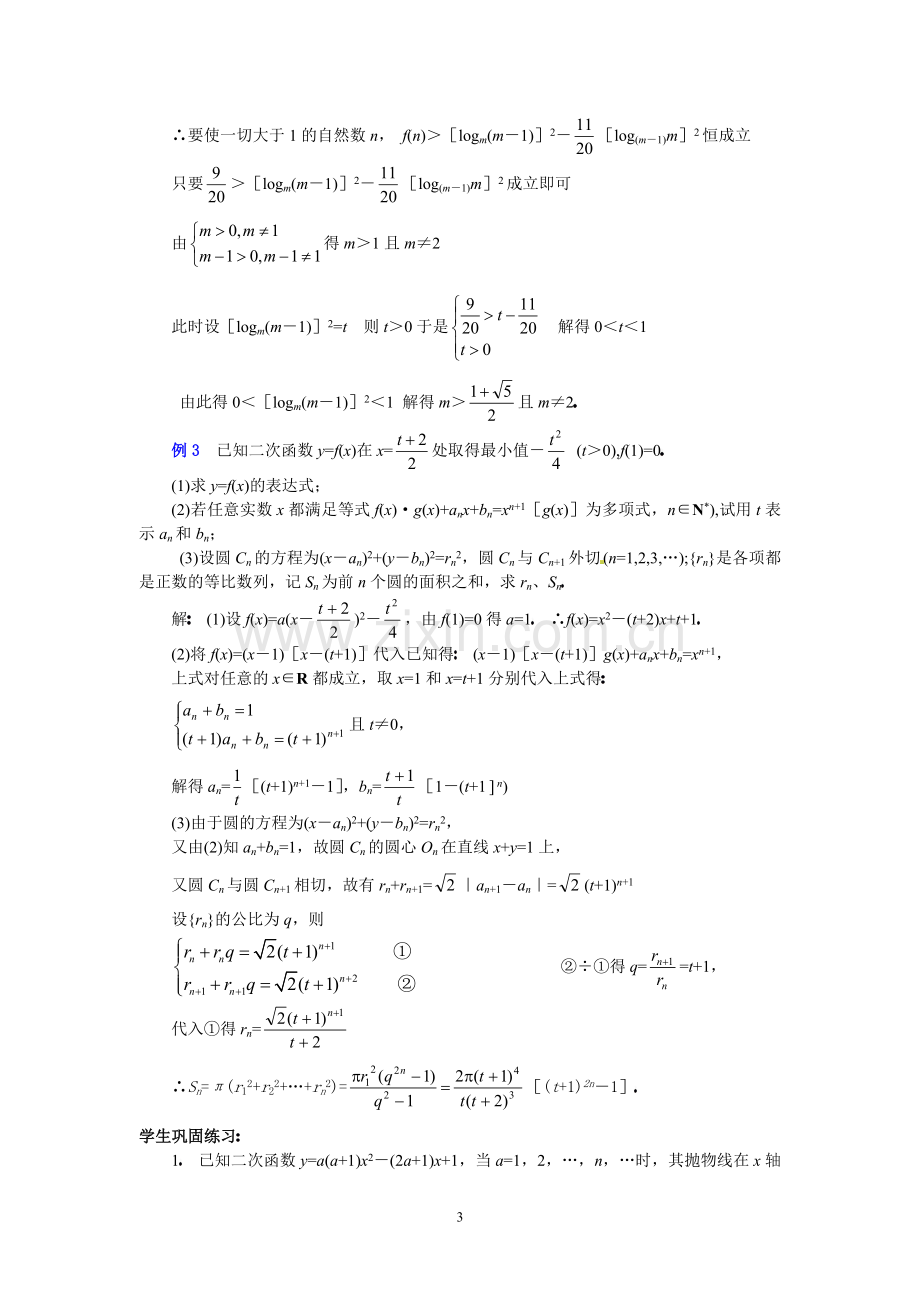 高三数学第二轮专题讲座复习：构建数学模型解数列综合题和应用性问题.doc_第3页