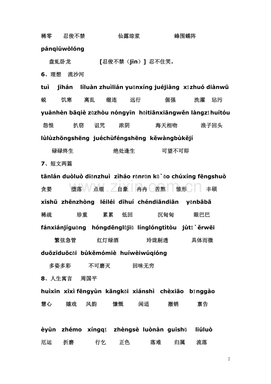 人教版七年级上语文课后的字词注音.doc_第2页