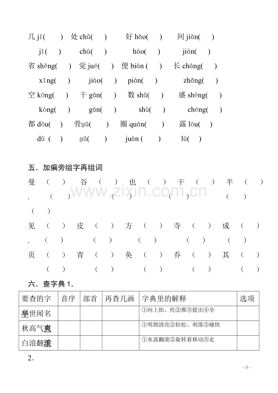 苏教版小学三年级语文上册期末综合复习题.doc_第3页