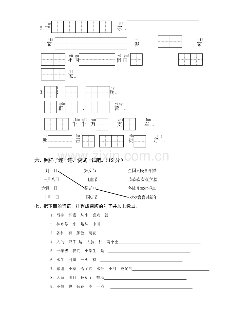 苏教版一年级上册语文期末复习.doc_第2页