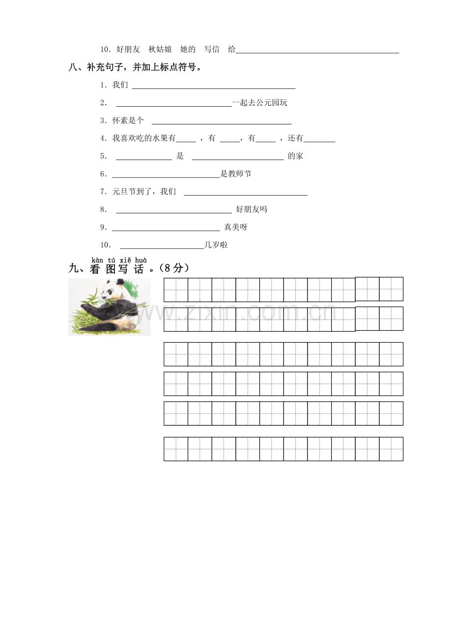 苏教版一年级上册语文期末复习.doc_第3页