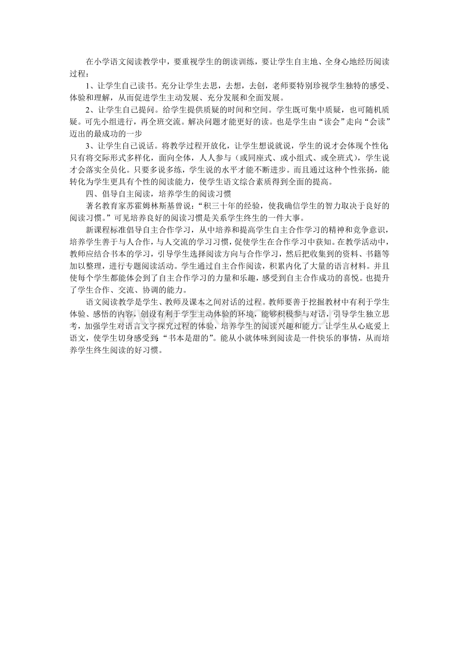 小学语文阅读教学之我见.doc_第2页