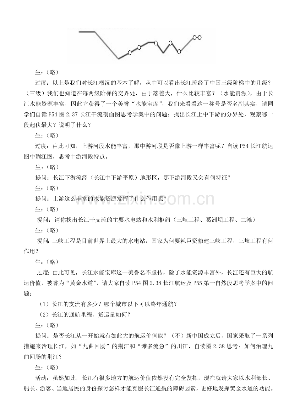 长江的开发教学设计.doc_第2页