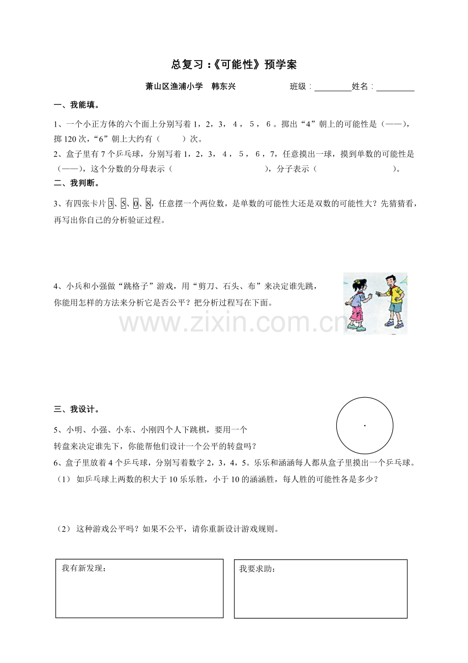 可能性复习课预学案.doc_第1页