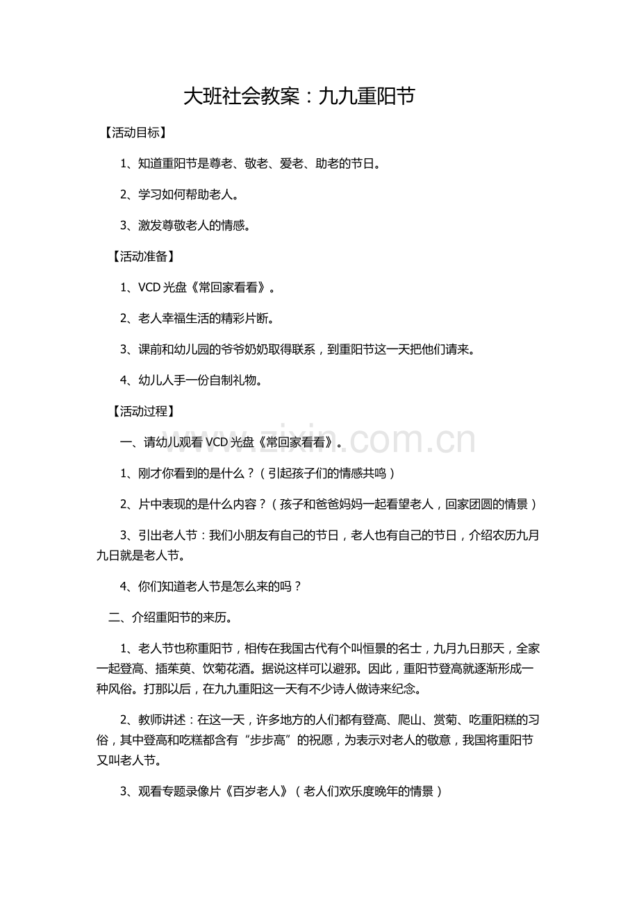 大班社会教案.docx_第1页