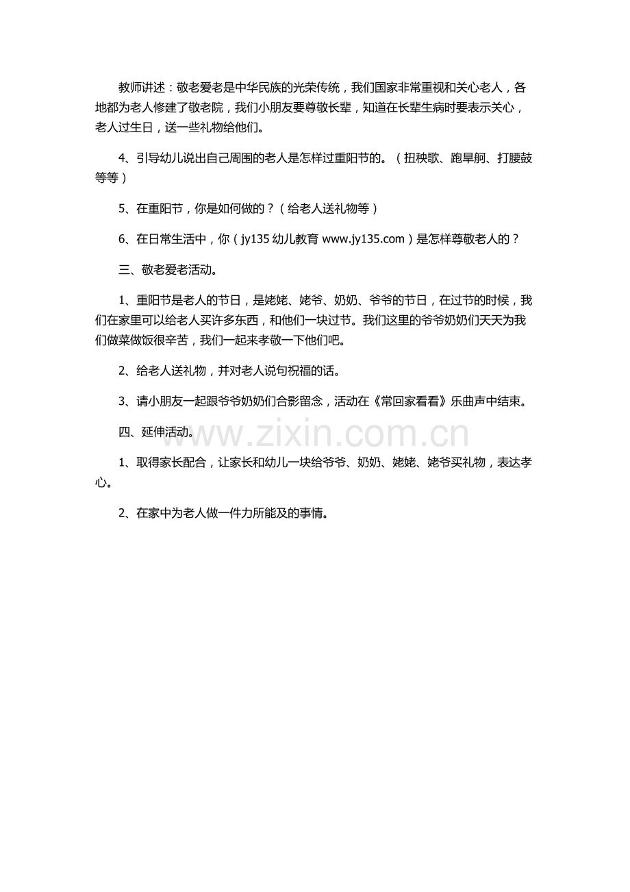 大班社会教案.docx_第2页