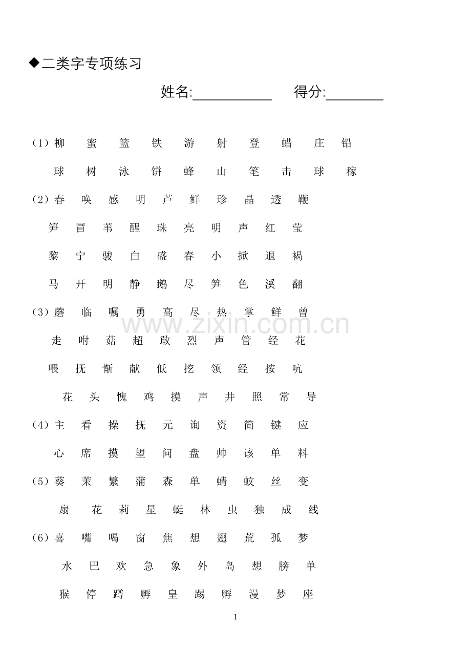 苏教版一年级下册语文复习资料.doc_第1页