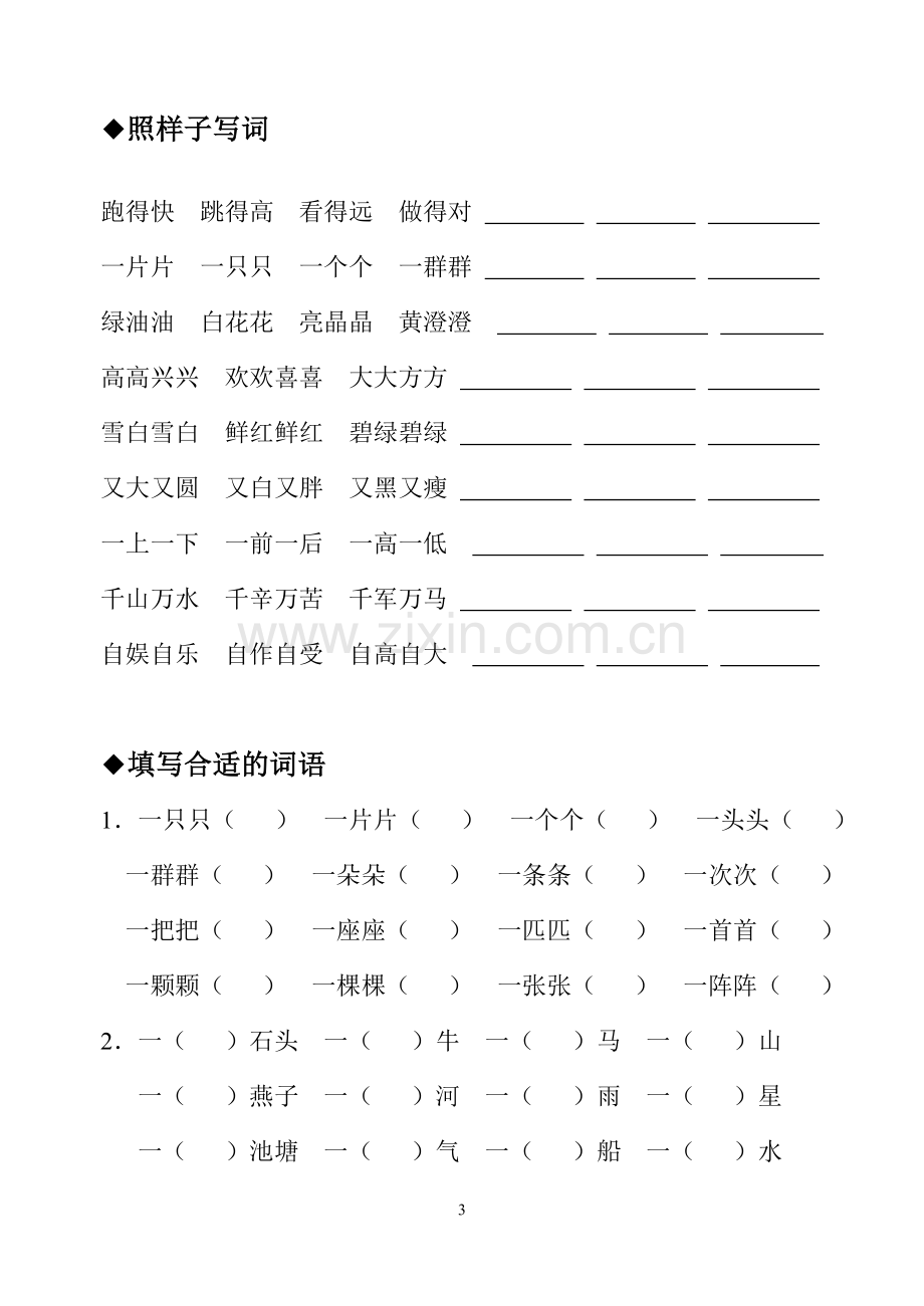 苏教版一年级下册语文复习资料.doc_第3页