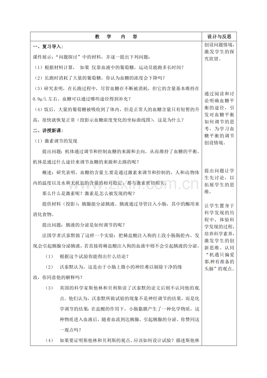 高中生物第二章第四节《免疫调节》教案.doc_第2页