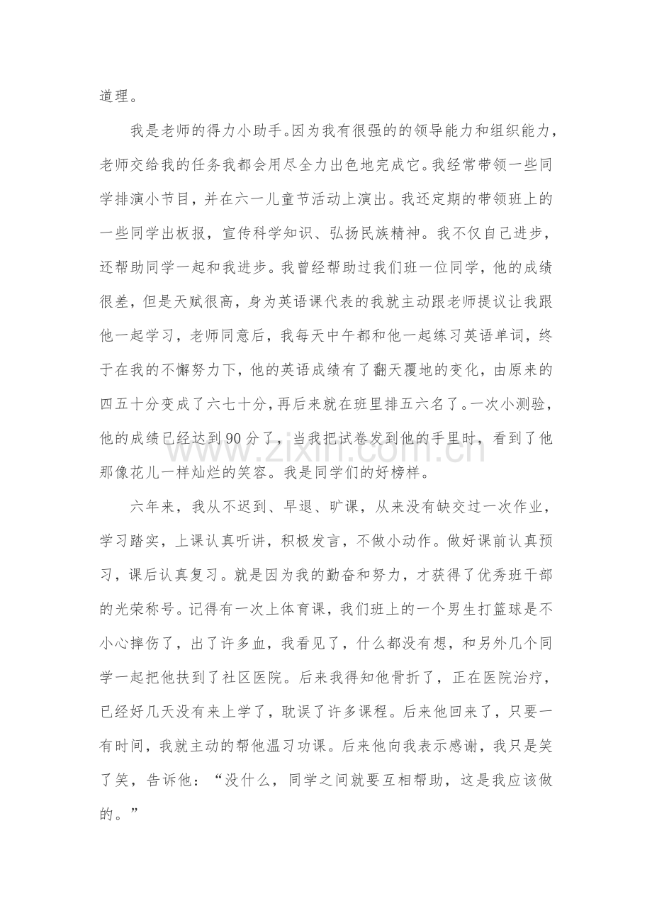 杨瑞三好学生先进事迹材料.doc_第2页