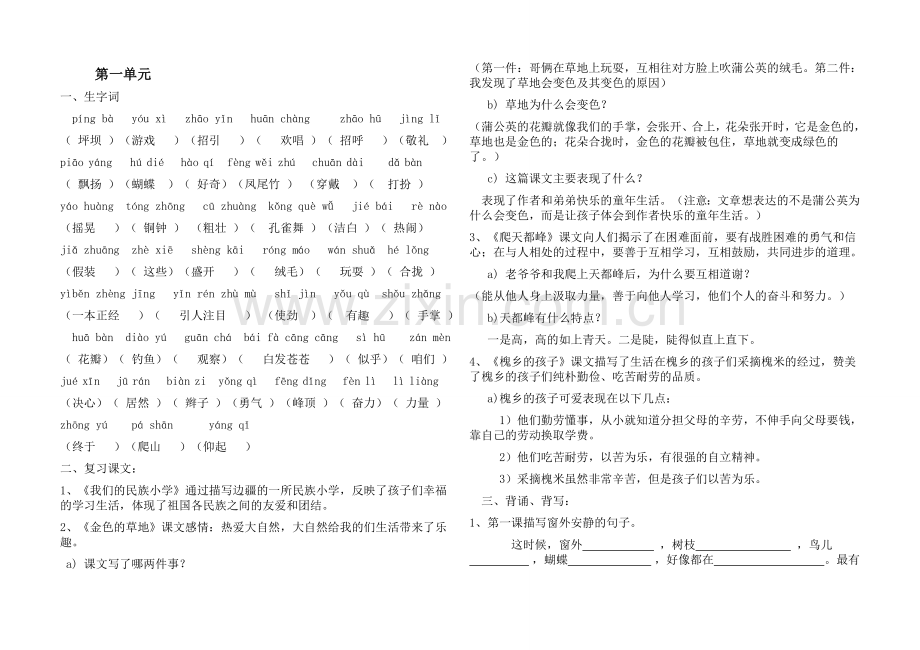 (重要)人教版小学语文三年级上册各单元复习资料-全套.doc_第1页