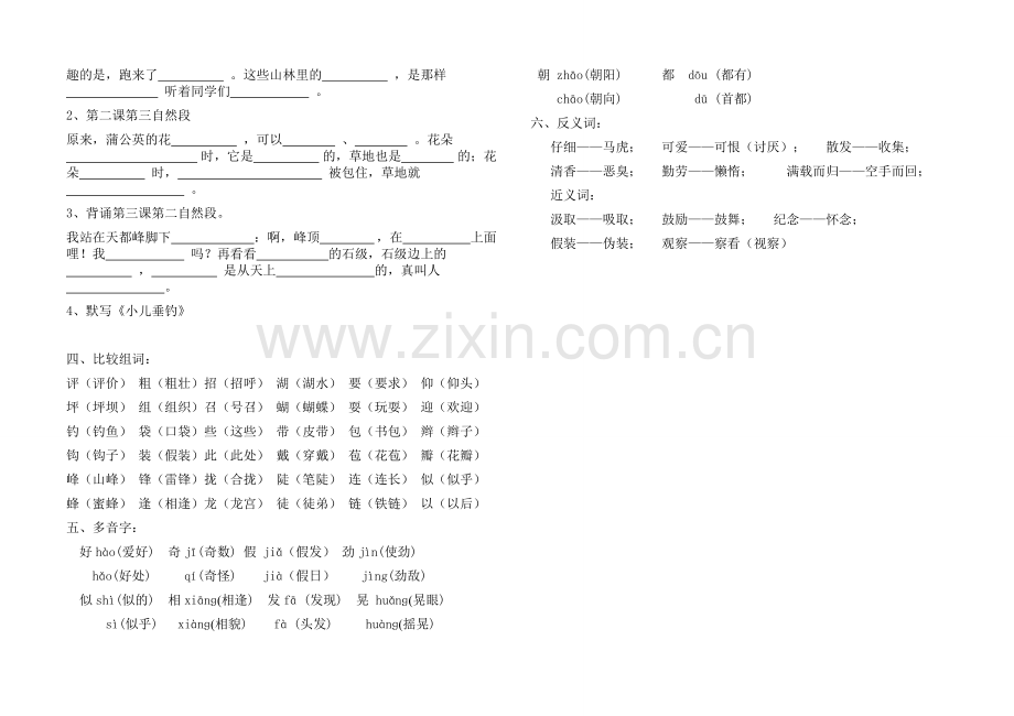 (重要)人教版小学语文三年级上册各单元复习资料-全套.doc_第2页