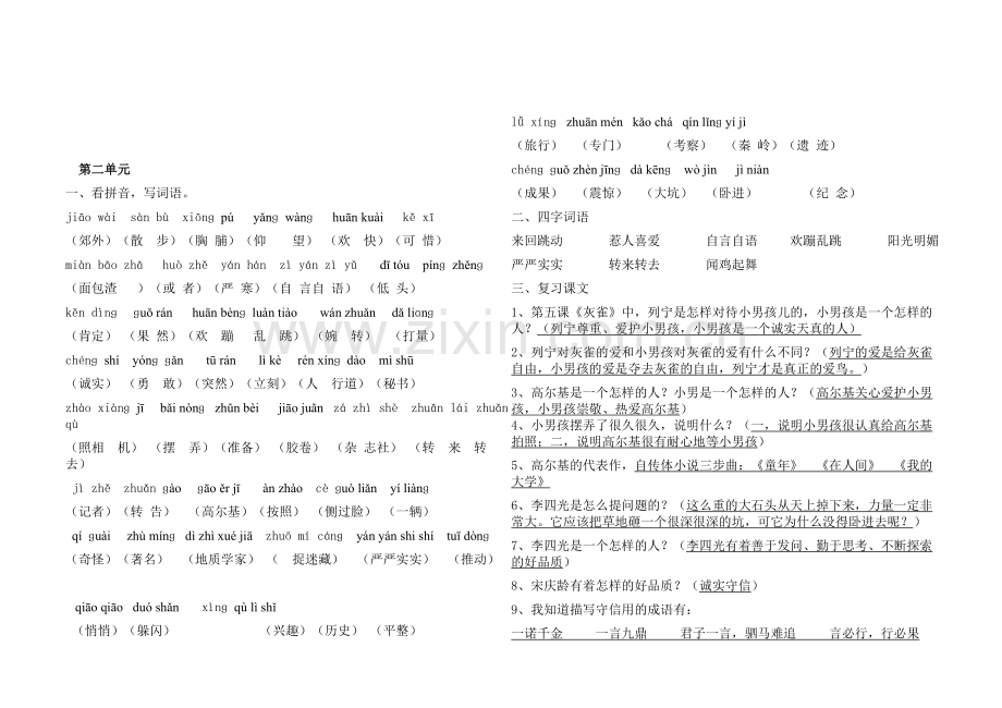 (重要)人教版小学语文三年级上册各单元复习资料-全套.doc_第3页