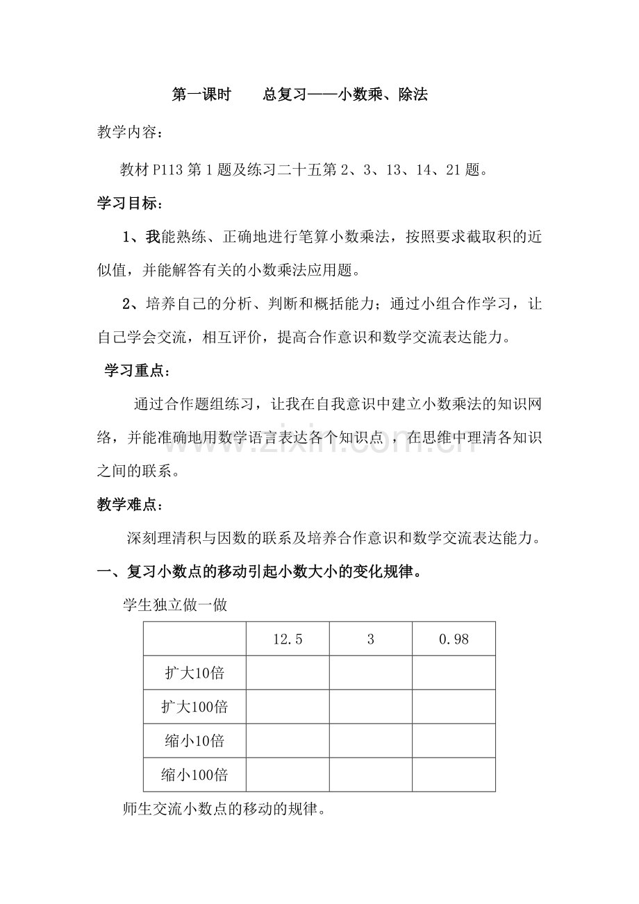 五上数学第八单元.doc_第2页