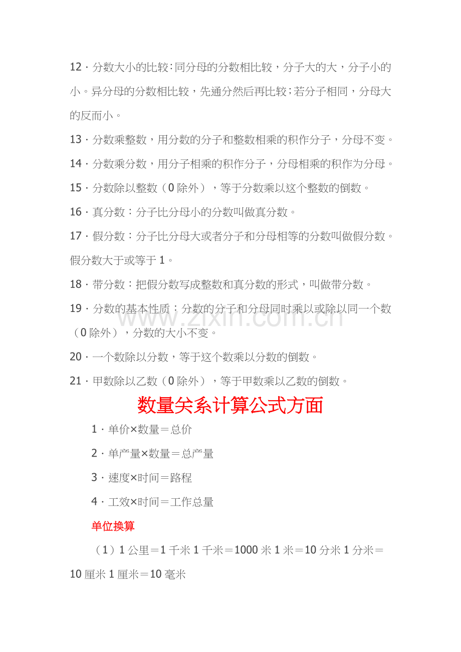 小学数学算术定义定理公式.doc_第2页