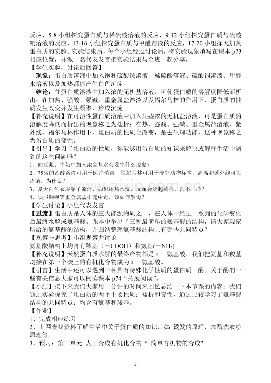 《蛋白质和氨基酸》教学设计.doc_第2页