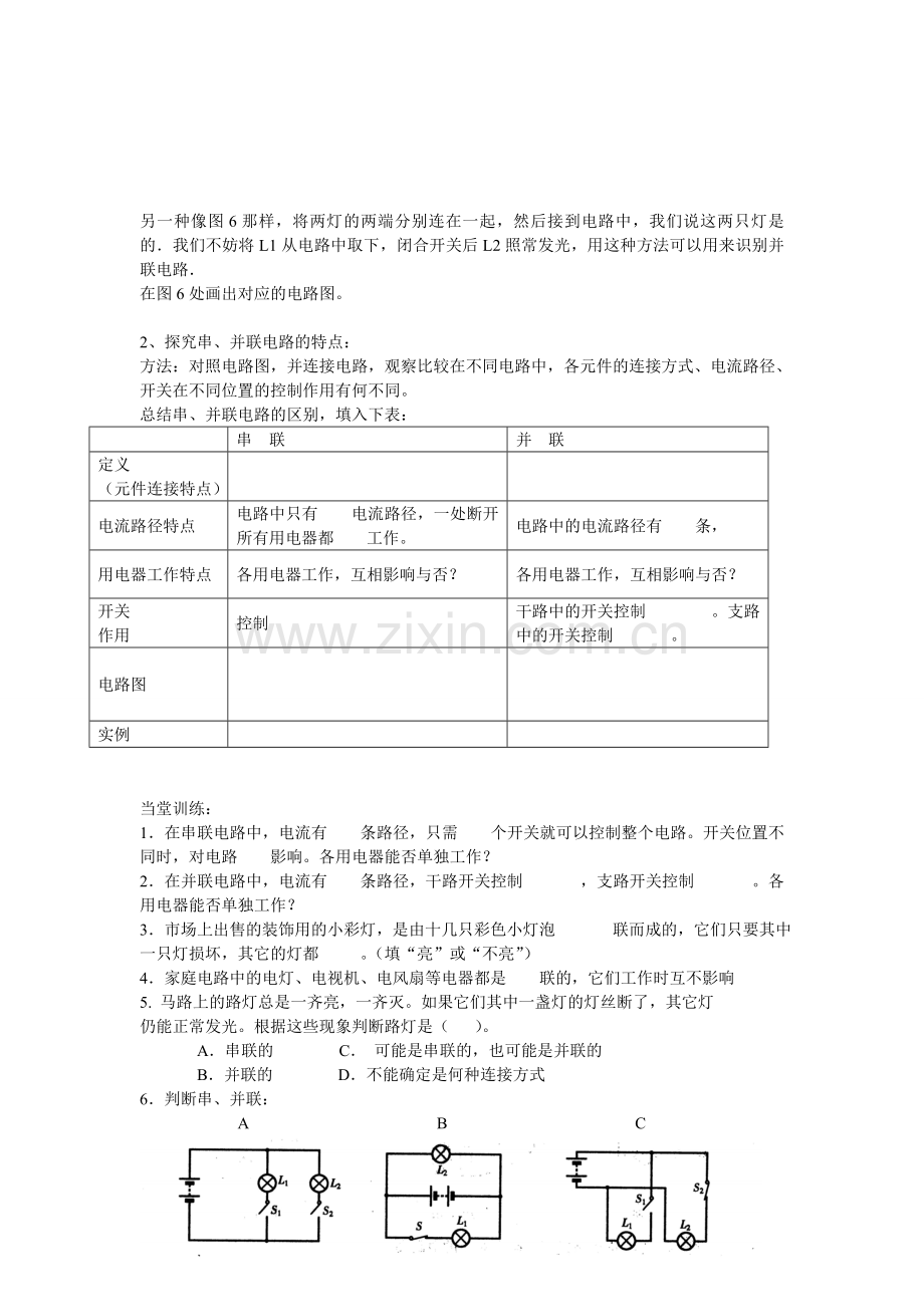 第三节串联和并联.doc_第2页