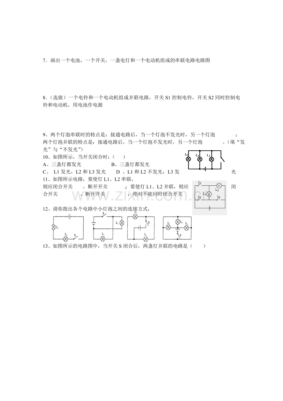 第三节串联和并联.doc_第3页