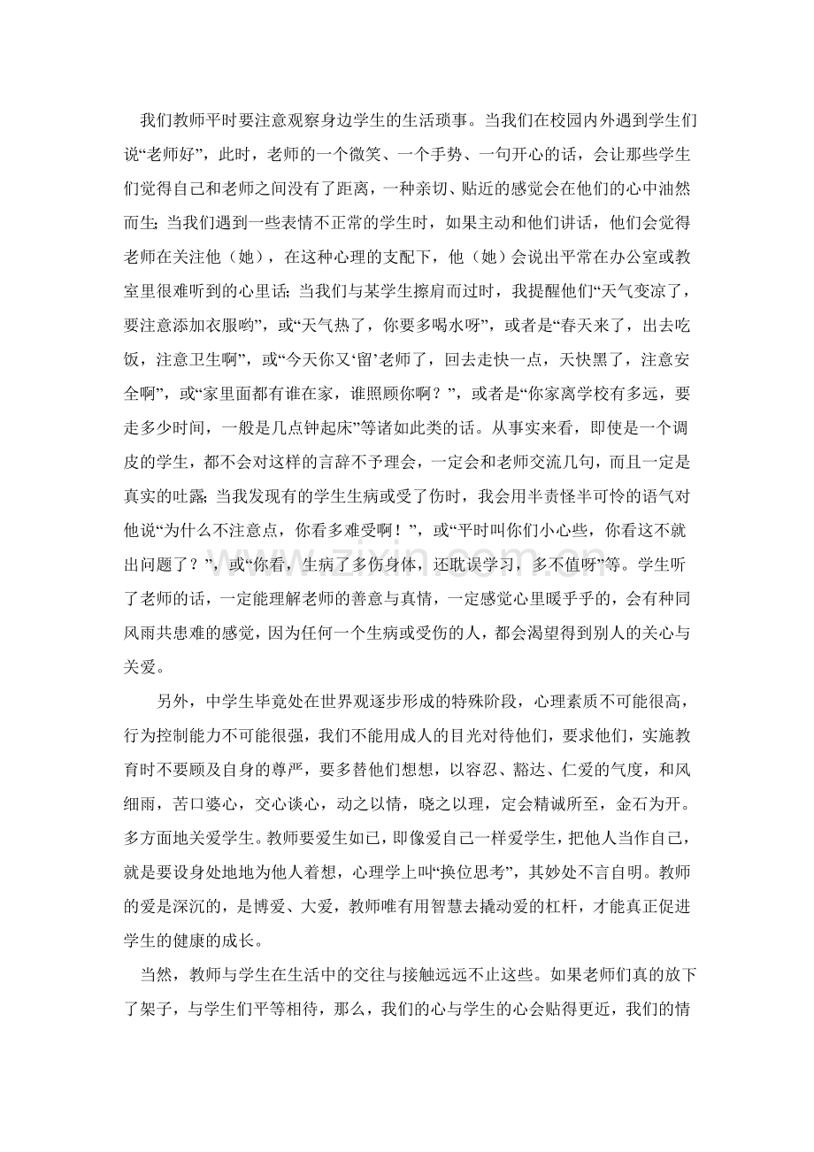 教师与学生之间的沟通技巧.doc_第2页