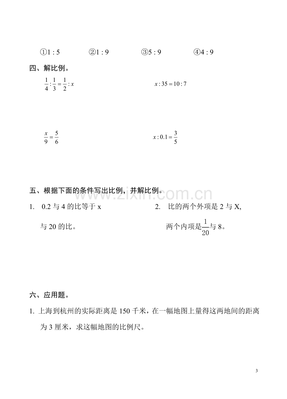 六数下第四单元练习.doc_第3页