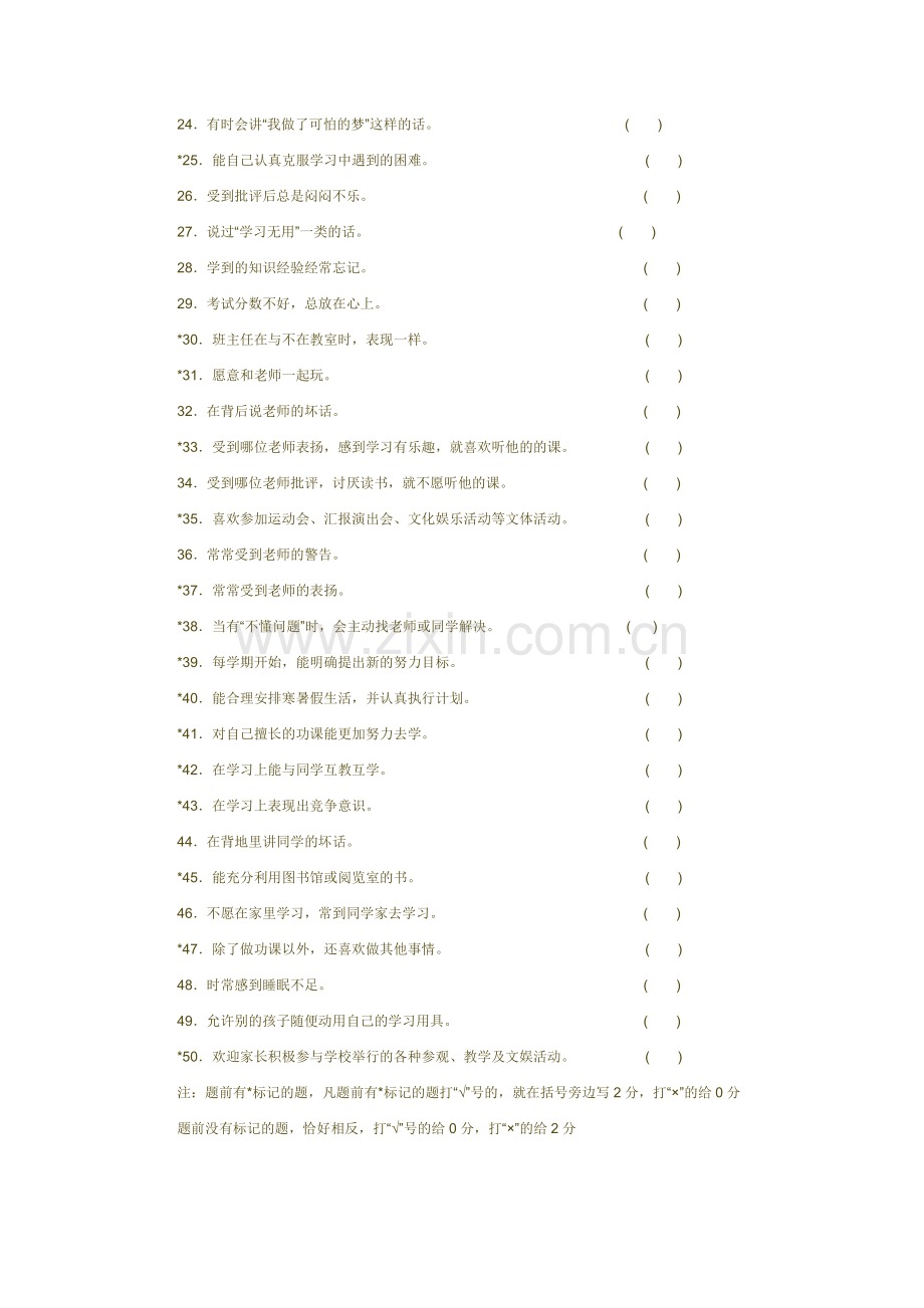 学习习惯调查表.docx_第2页