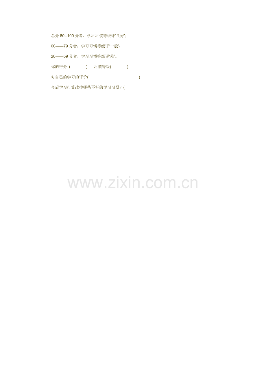 学习习惯调查表.docx_第3页