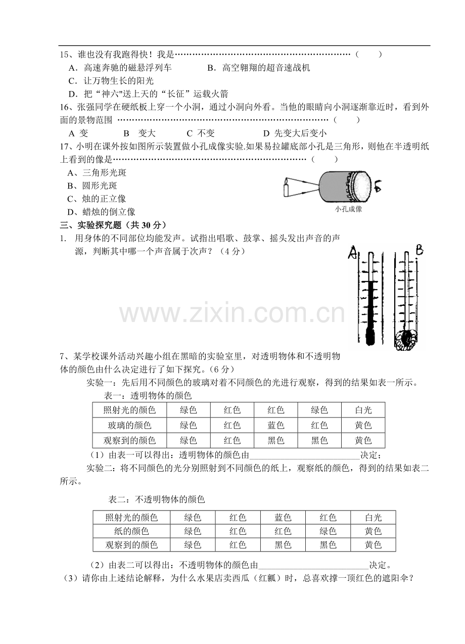 (人教版)初二物理期中试卷及答案.doc_第2页