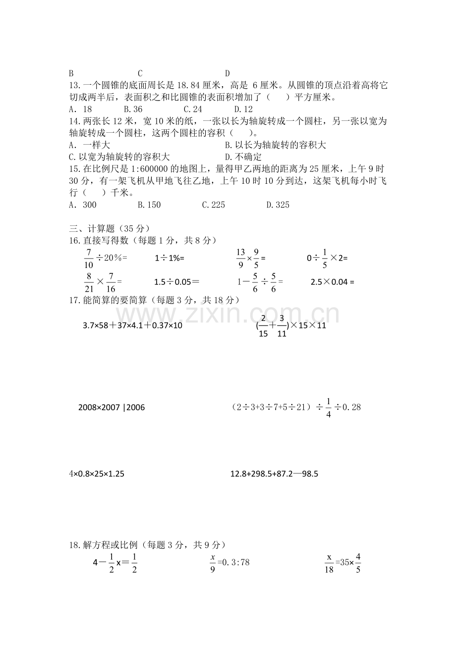 六年级数学卷.doc_第2页