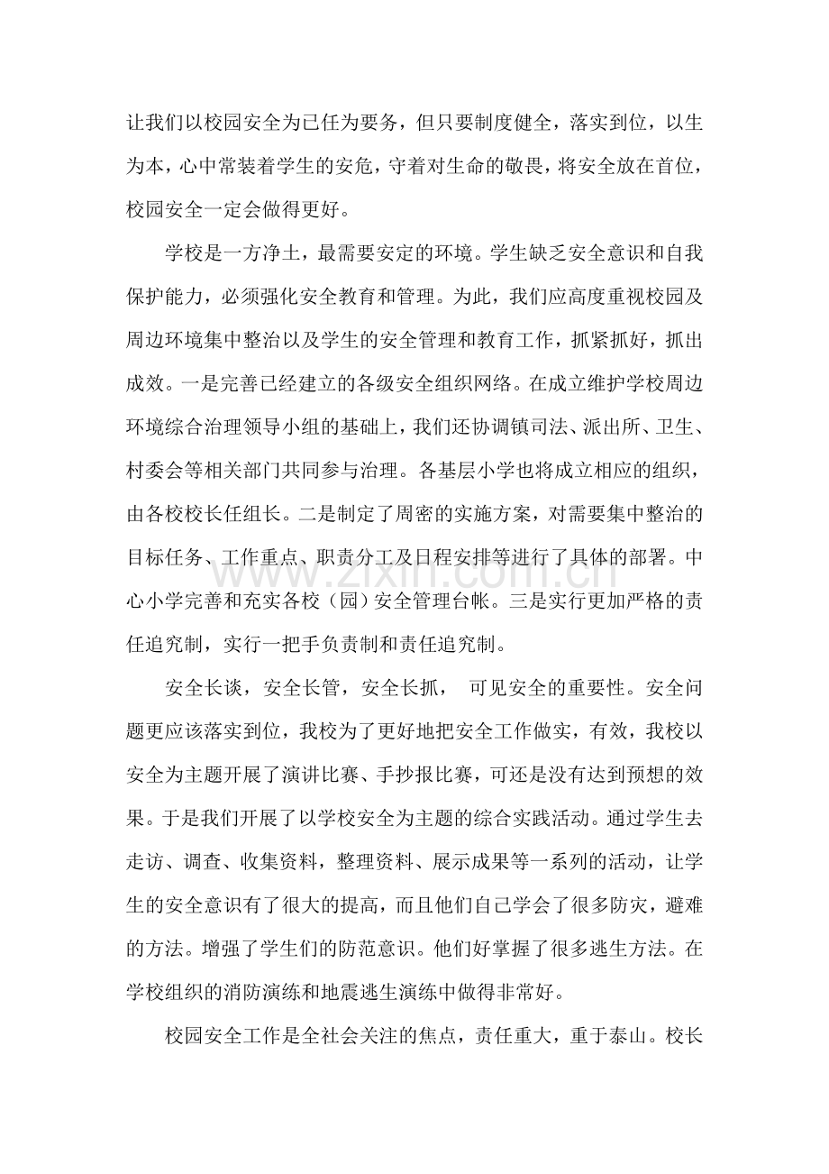 校园安全管理培训学习心得.doc_第2页