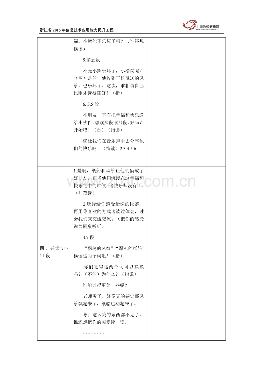 纸船和风筝教案.docx_第3页