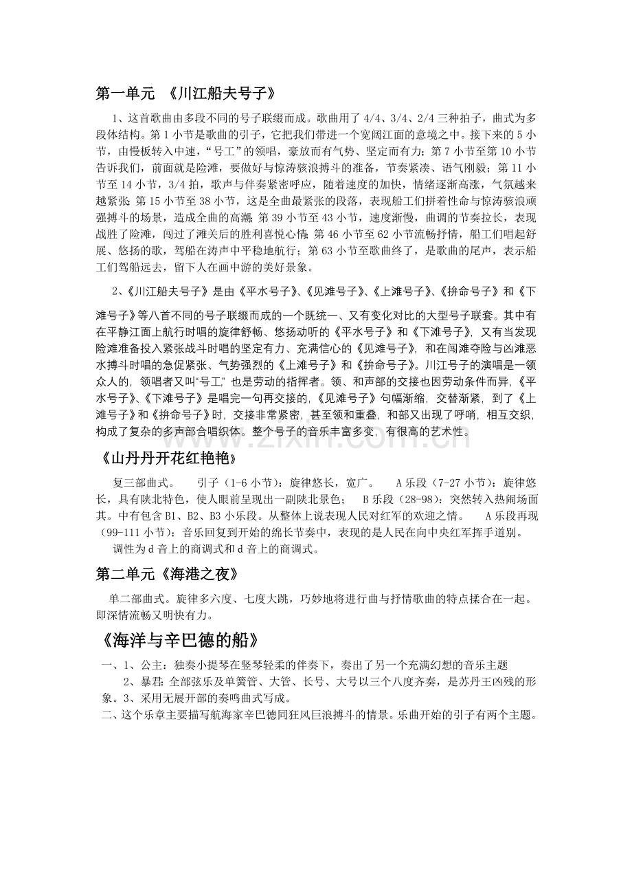 音乐欣赏答案.doc_第1页