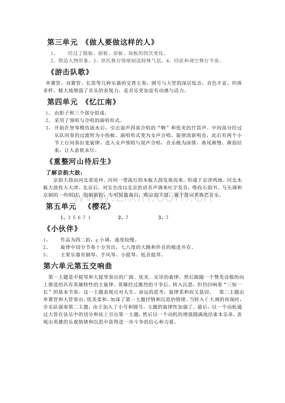 音乐欣赏答案.doc_第2页