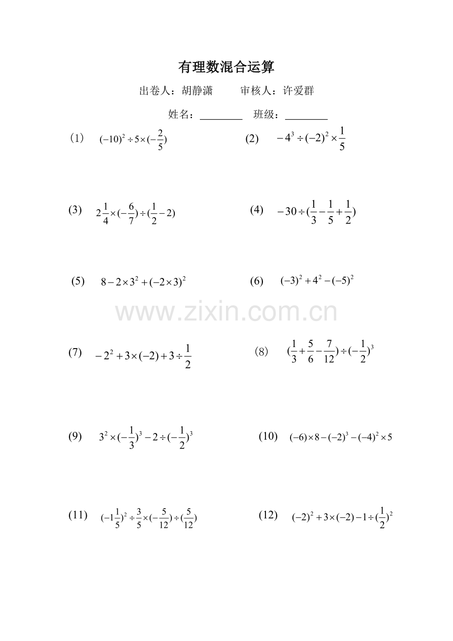 有理数混合运算.doc_第1页