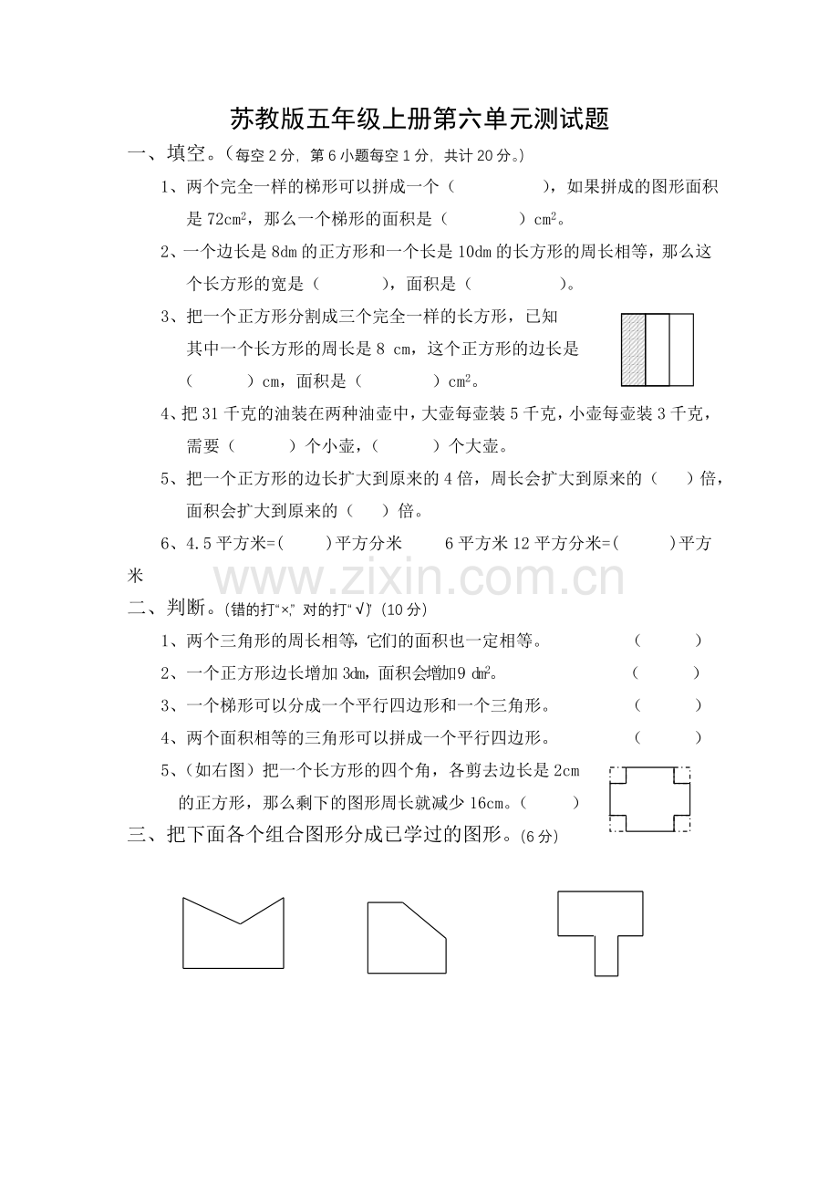 苏教版五年级上册第六单元测试题.doc_第1页