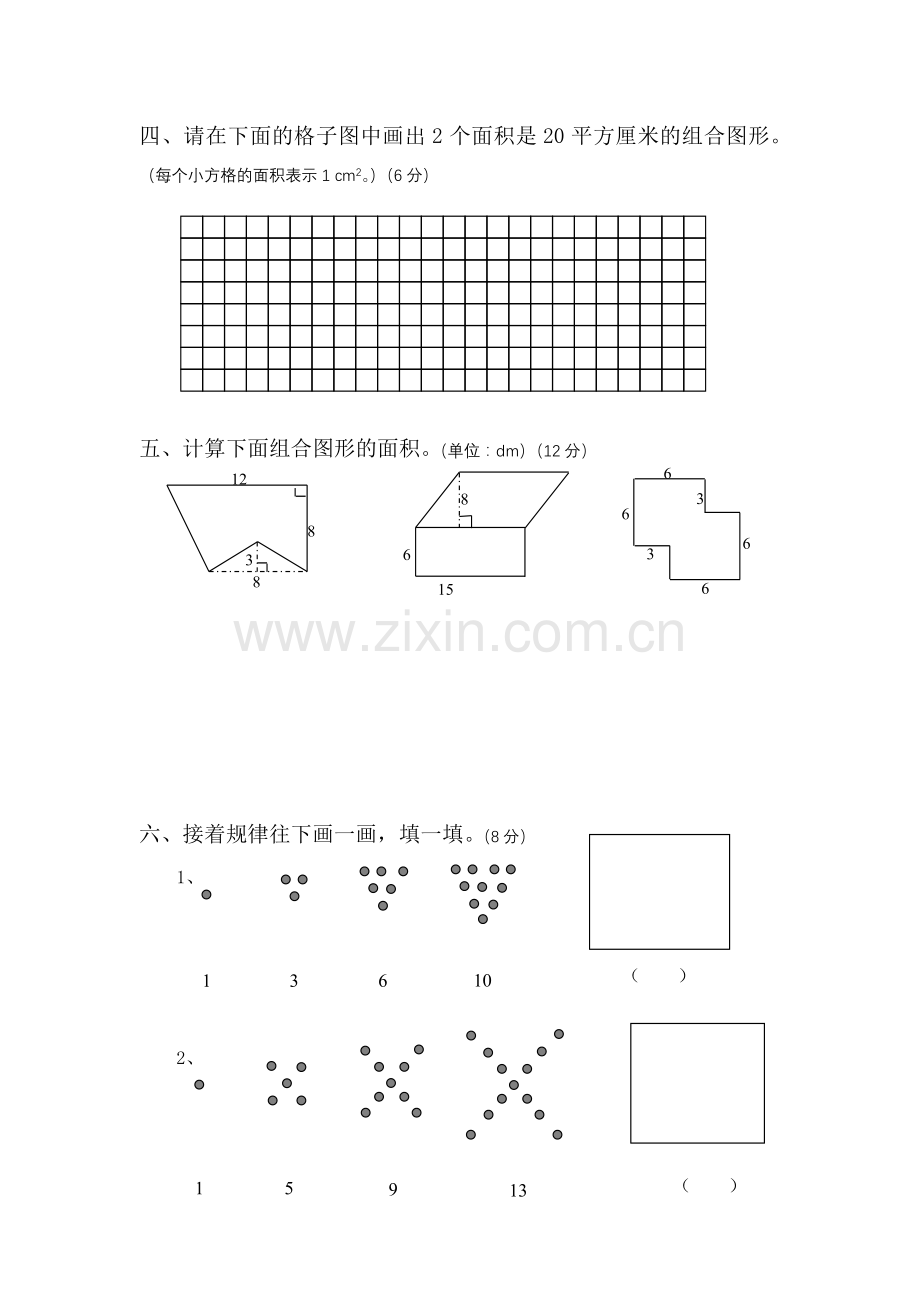 苏教版五年级上册第六单元测试题.doc_第2页