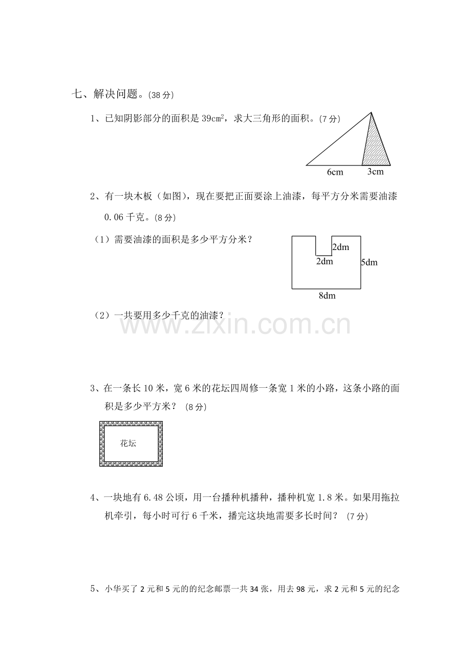 苏教版五年级上册第六单元测试题.doc_第3页