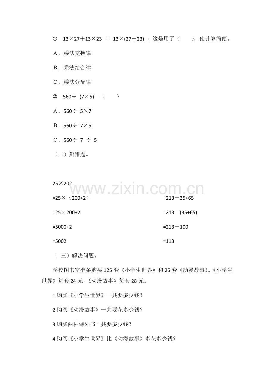 小学数学小学四年级运算定律和简便运算整理和复习.docx_第3页