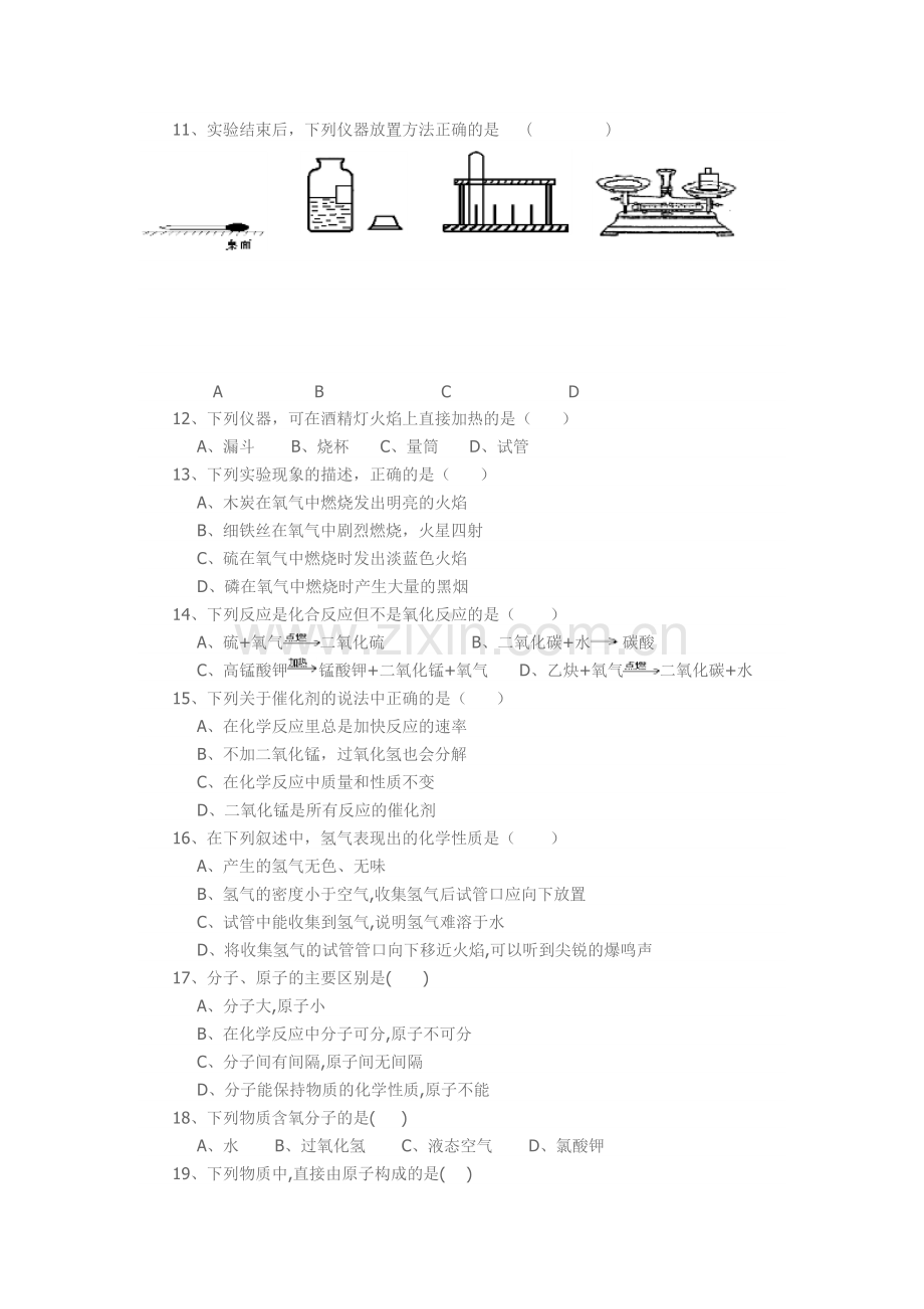 九年级化学第二单元测试卷.doc_第2页