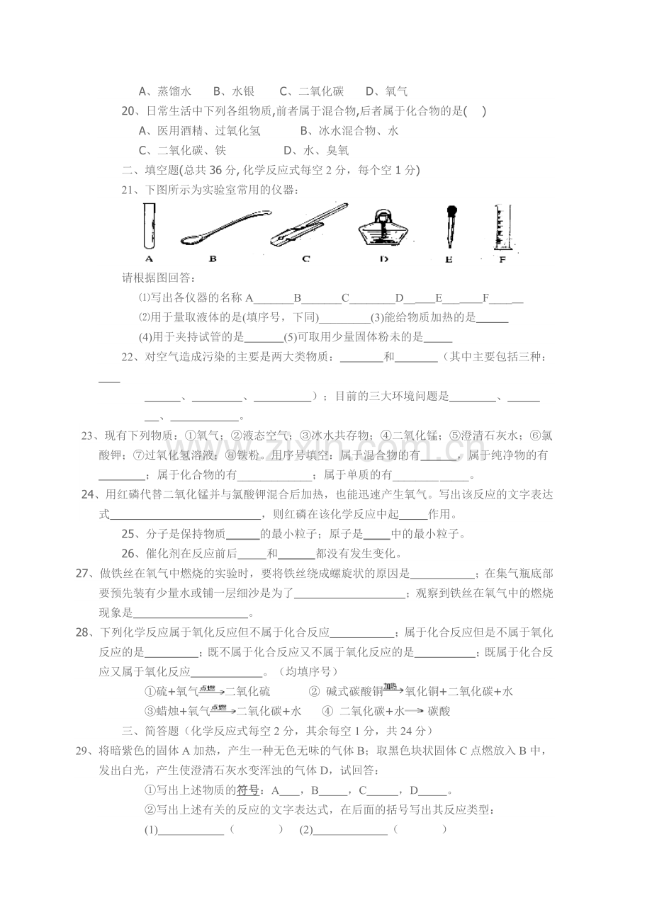 九年级化学第二单元测试卷.doc_第3页