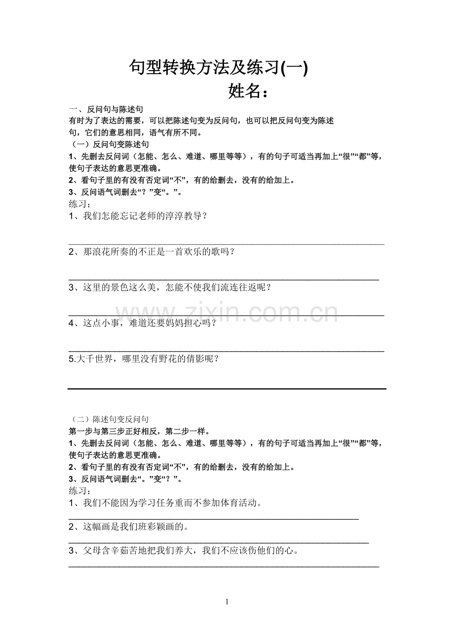 小学句型转换方法及练习.doc_第1页