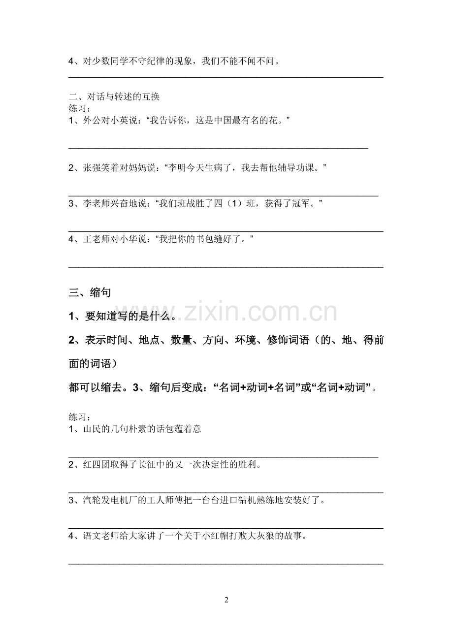 小学句型转换方法及练习.doc_第2页