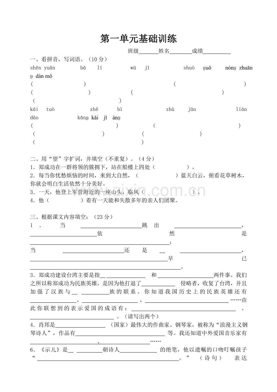 六上第一单元复习练习.docx_第1页