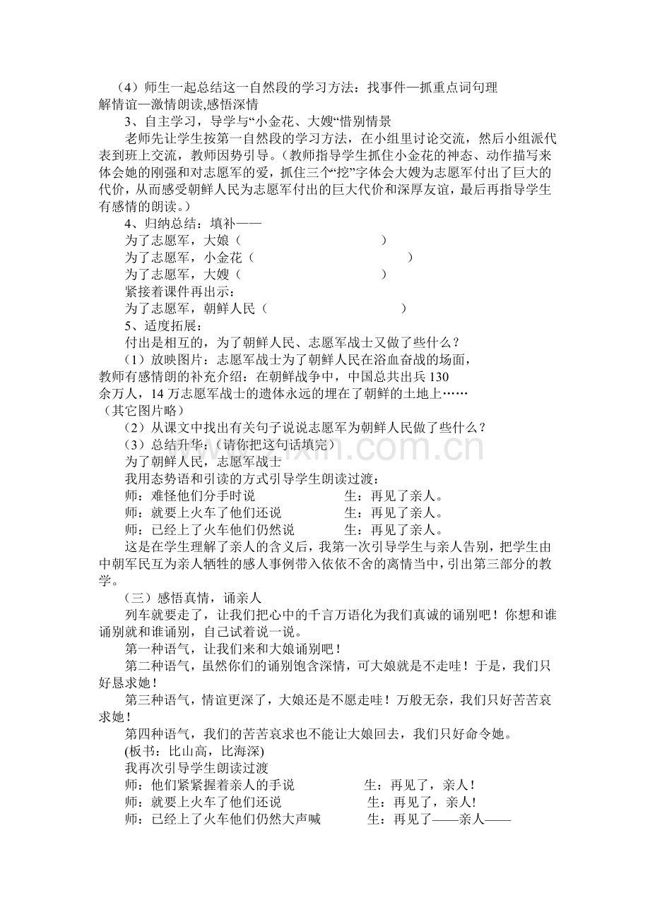 《再见了亲人》教学设计.doc_第2页