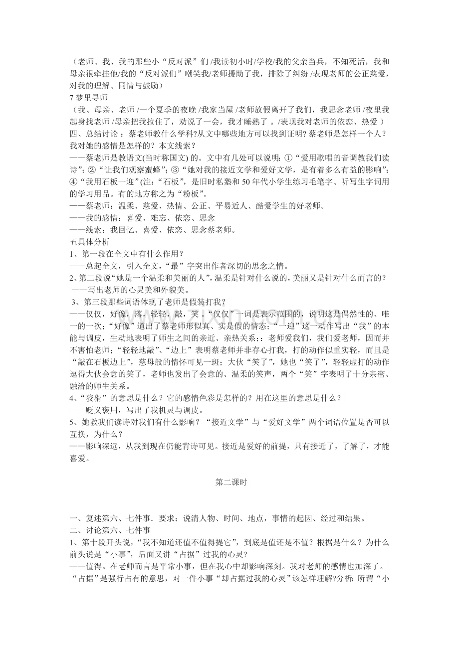 我的老师教案.doc_第2页