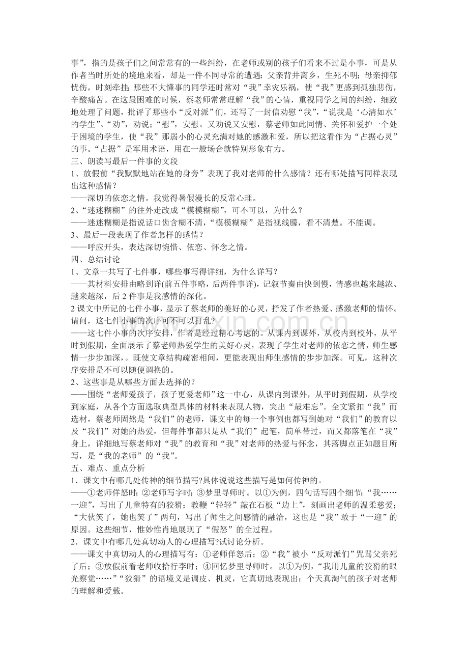 我的老师教案.doc_第3页