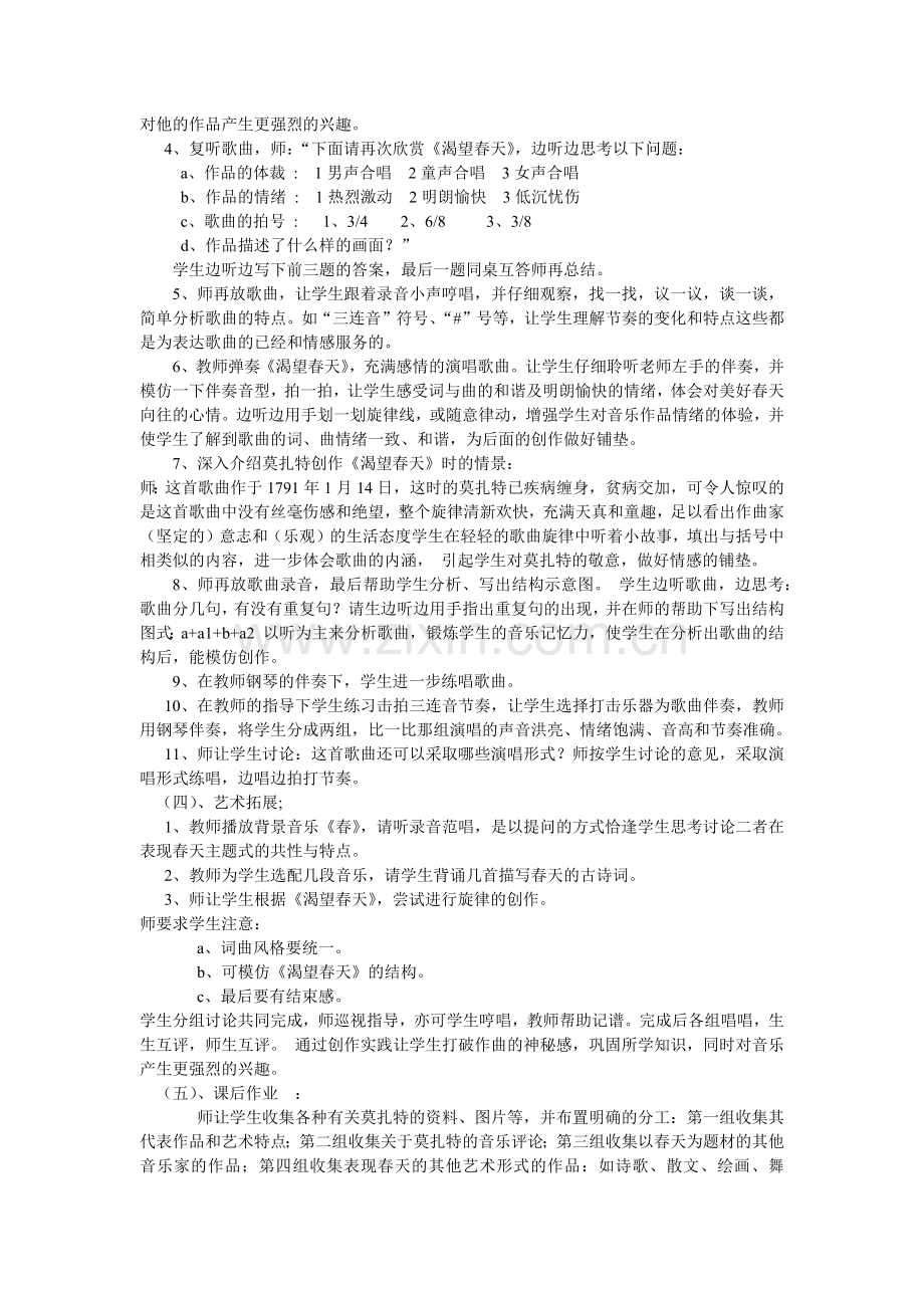 第一单元春之声教案.docx_第2页