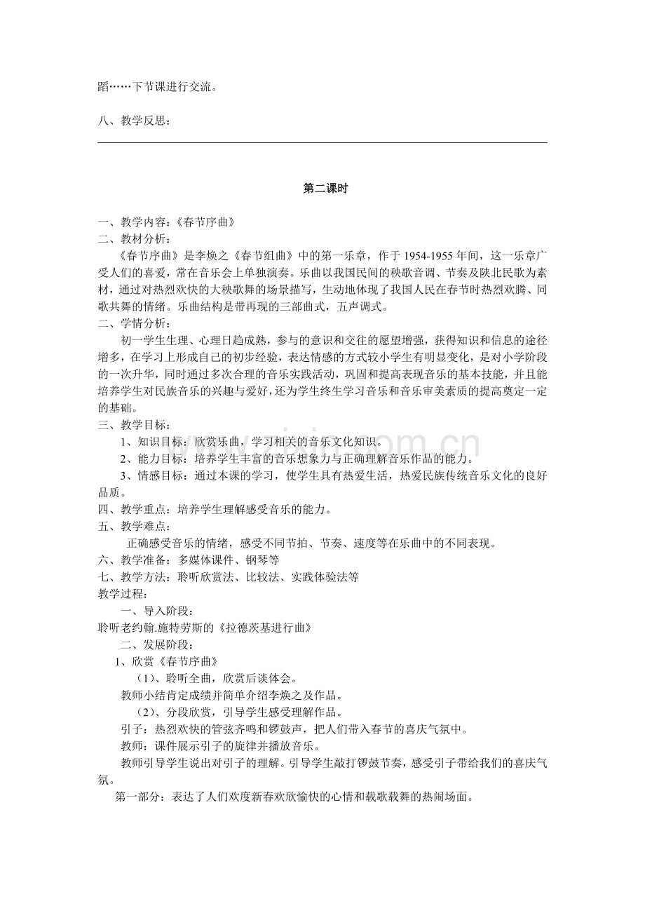 第一单元春之声教案.docx_第3页